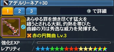 アデルリーネア Pso2 ファンタシースターオンライン2 攻略 Wiki