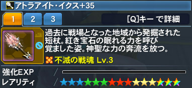 アトラアイト イクス Pso2 ファンタシースターオンライン2 攻略 Wiki