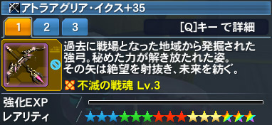 アトラアグリア イクス Pso2 ファンタシースターオンライン2 攻略 Wiki