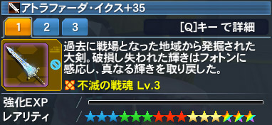 アトラファーダ イクス Pso2 ファンタシースターオンライン2 攻略 Wiki