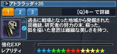 アトララッダ Pso2 ファンタシースターオンライン2 攻略 Wiki