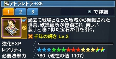 アトラレトラ Pso2 ファンタシースターオンライン2 攻略 Wiki