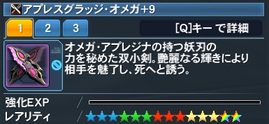 アプレスグラッジ オメガ Pso2 ファンタシースターオンライン2 攻略 Wiki