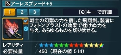 アーレスブレード Pso2 ファンタシースターオンライン2 攻略 Wiki