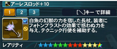 アーレスロッド Pso2 ファンタシースターオンライン2 攻略 Wiki