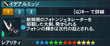 イデアルエッジ のバックアップ No 4 Pso2 ファンタシースターオンライン2 攻略 Wiki