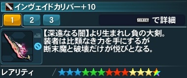 インヴェイドカリバー Pso2 ファンタシースターオンライン2 攻略 Wiki