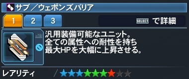 ウェポンズバリア Pso2 ファンタシースターオンライン2 攻略 Wiki