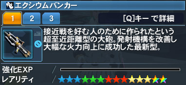 エクシウムバンカー Pso2 ファンタシースターオンライン2 攻略 Wiki