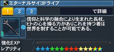 エターナルサイコドライブ Pso2 ファンタシースターオンライン2 攻略 Wiki