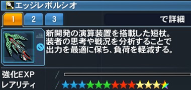 エッジレボルシオ Pso2 ファンタシースターオンライン2 攻略 Wiki
