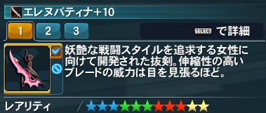 エレヌバティナ Pso2 ファンタシースターオンライン2 攻略 Wiki