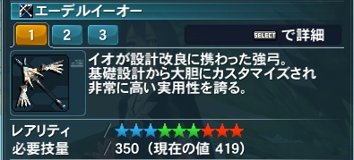 エーデルイーオー Pso2 ファンタシースターオンライン2 攻略 Wiki