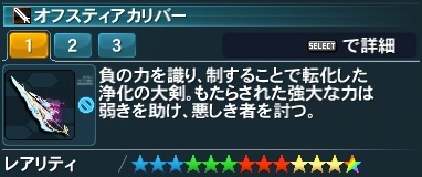 オフスティアカリバー Pso2 ファンタシースターオンライン2 攻略 Wiki