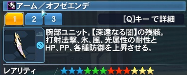 オフゼエンデ Pso2 ファンタシースターオンライン2 攻略 Wiki