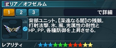 オフゼルム Pso2 ファンタシースターオンライン2 攻略 Wiki