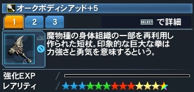 オークボディシアッド Pso2 ファンタシースターオンライン2 攻略 Wiki