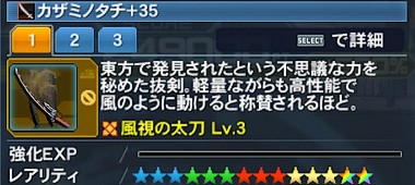 カザミノタチ Pso2 ファンタシースターオンライン2 攻略 Wiki