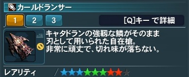 カールドランサー Pso2 ファンタシースターオンライン2 攻略 Wiki