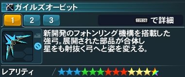 ガイルズオービット Pso2 ファンタシースターオンライン2 攻略 Wiki