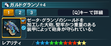 ガルドグランゾ Pso2 ファンタシースターオンライン2 攻略 Wiki