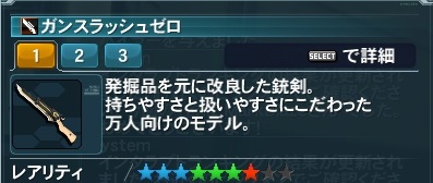 ガンスラッシュゼロ Pso2 ファンタシースターオンライン2 攻略 Wiki