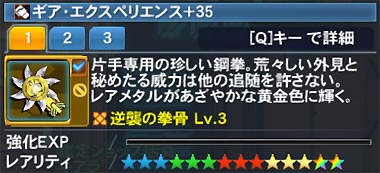 ギア エクスペリエンス Pso2 ファンタシースターオンライン2 攻略 Wiki