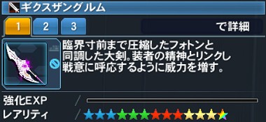 ギクスザングルム Pso2 ファンタシースターオンライン2 攻略 Wiki