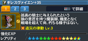 ギレスヴァイエン Pso2 ファンタシースターオンライン2 攻略 Wiki