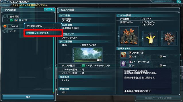 クエスト Pso2 ファンタシースターオンライン2 攻略 Wiki