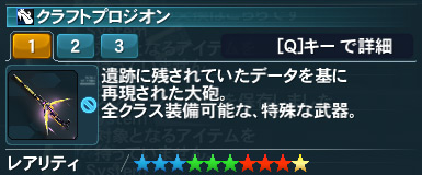 クラフトプロジオン Pso2 ファンタシースターオンライン2 攻略 Wiki