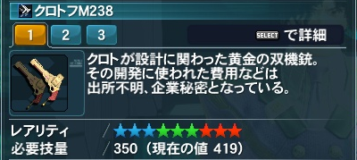 クロトフm238 Pso2 ファンタシースターオンライン2 攻略 Wiki