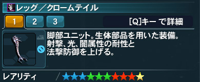 クロームテイル Pso2 ファンタシースターオンライン2 攻略 Wiki