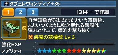 クヴェレウィンディア Pso2 ファンタシースターオンライン2 攻略 Wiki