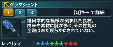 グラマシェント Pso2 ファンタシースターオンライン2 攻略 Wiki