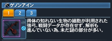 ゲノンアイン Pso2 ファンタシースターオンライン2 攻略 Wiki