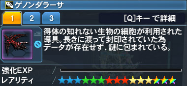 ゲノンダラーサ Pso2 ファンタシースターオンライン2 攻略 Wiki