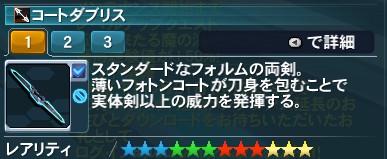 コートダブリス Pso2 ファンタシースターオンライン2 攻略 Wiki