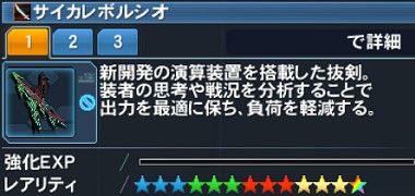 サイカレボルシオ Pso2 ファンタシースターオンライン2 攻略 Wiki