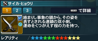 サイカ ヒョウリ Pso2 ファンタシースターオンライン2 攻略 Wiki