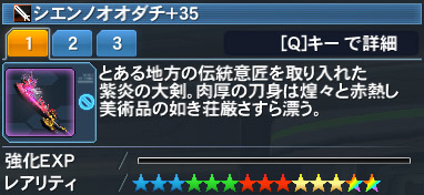 シエンノオオダチ Pso2 ファンタシースターオンライン2 攻略 Wiki