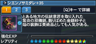 シエンノサミダレ Pso2 ファンタシースターオンライン2 攻略 Wiki