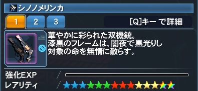 シノノメリンカ Pso2 ファンタシースターオンライン2 攻略 Wiki