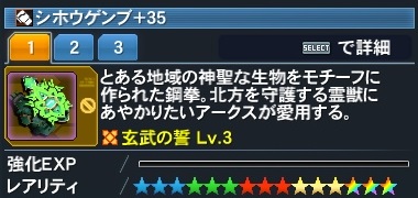 シホウゲンブ Pso2 ファンタシースターオンライン2 攻略 Wiki