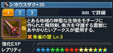 シホウスザク Pso2 ファンタシースターオンライン2 攻略 Wiki