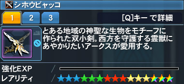 シホウビャッコ Pso2 ファンタシースターオンライン2 攻略 Wiki