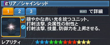 シャインレッド Pso2 ファンタシースターオンライン2 攻略 Wiki