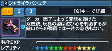 シャライラパシュテ Pso2 ファンタシースターオンライン2 攻略 Wiki