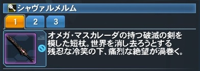 シャヴァルメルム Pso2 ファンタシースターオンライン2 攻略 Wiki