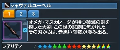 シャヴァルユーベル Pso2 ファンタシースターオンライン2 攻略 Wiki